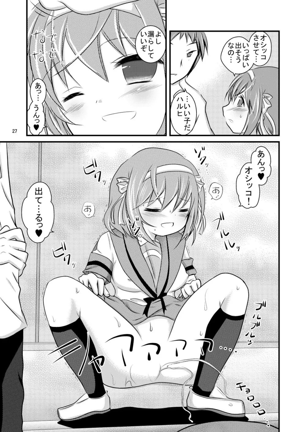 大好きなハルヒだからいじめたくなるんじゃないか ＃02 おもらし調教篇 Page.27