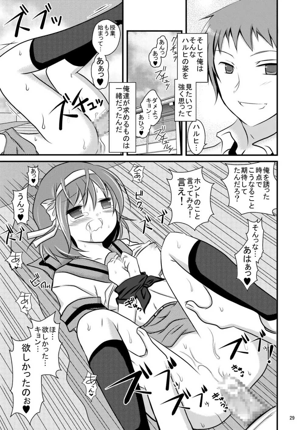 大好きなハルヒだからいじめたくなるんじゃないか ＃02 おもらし調教篇 Page.29