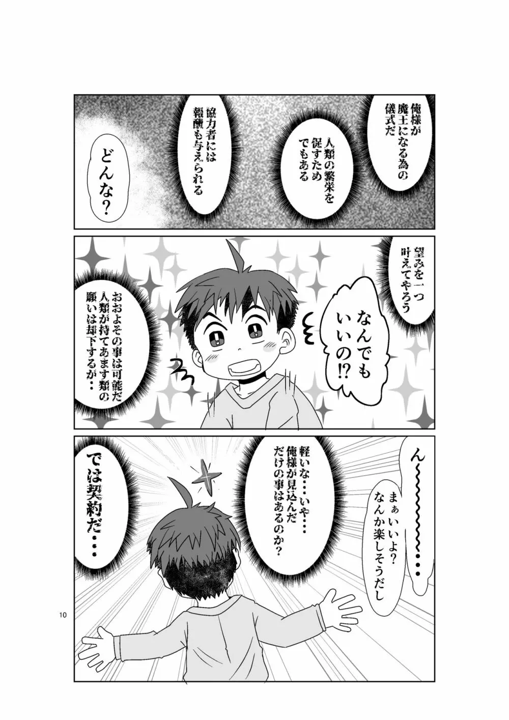 ヒトミコレクト Page.10