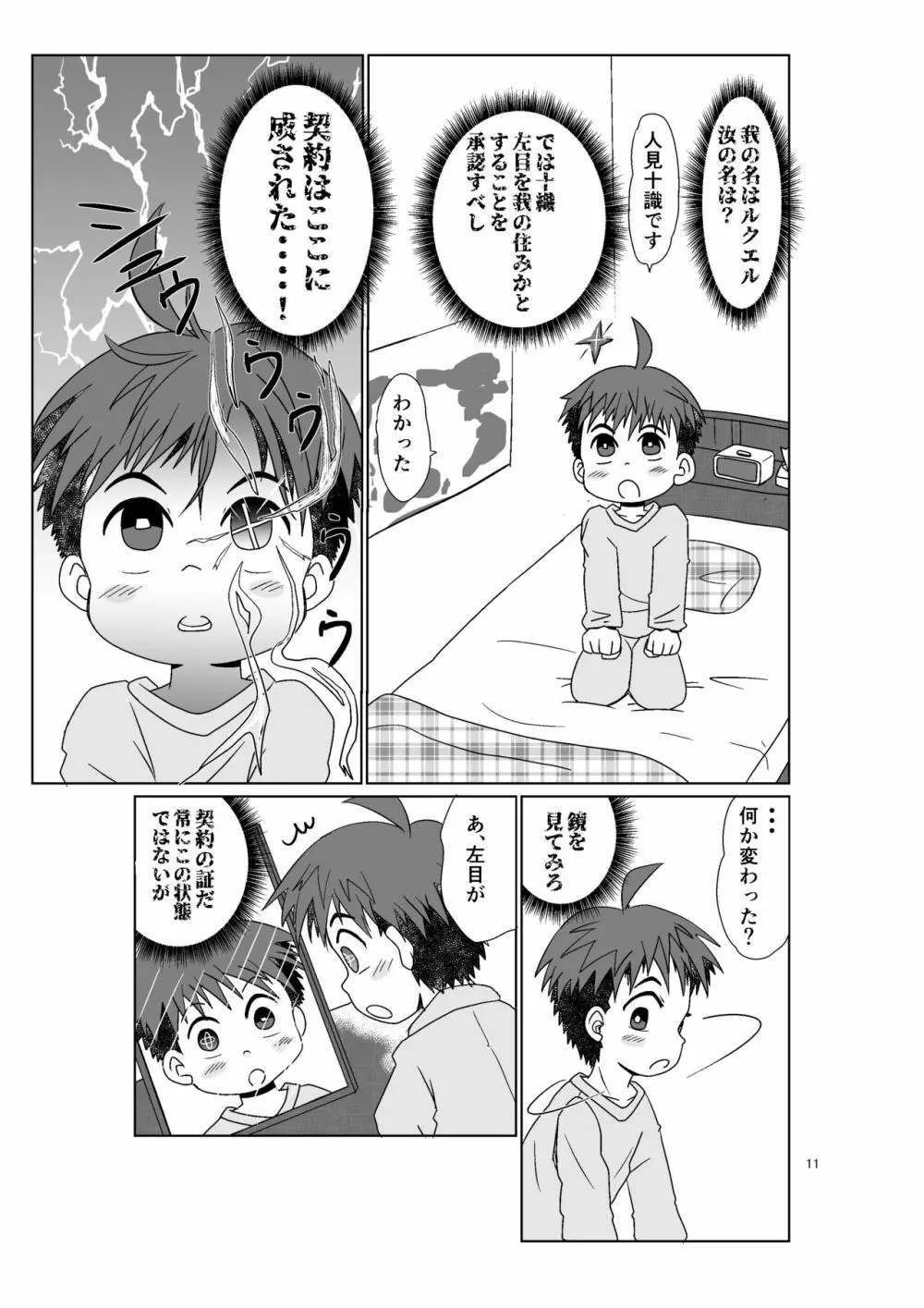 ヒトミコレクト Page.11