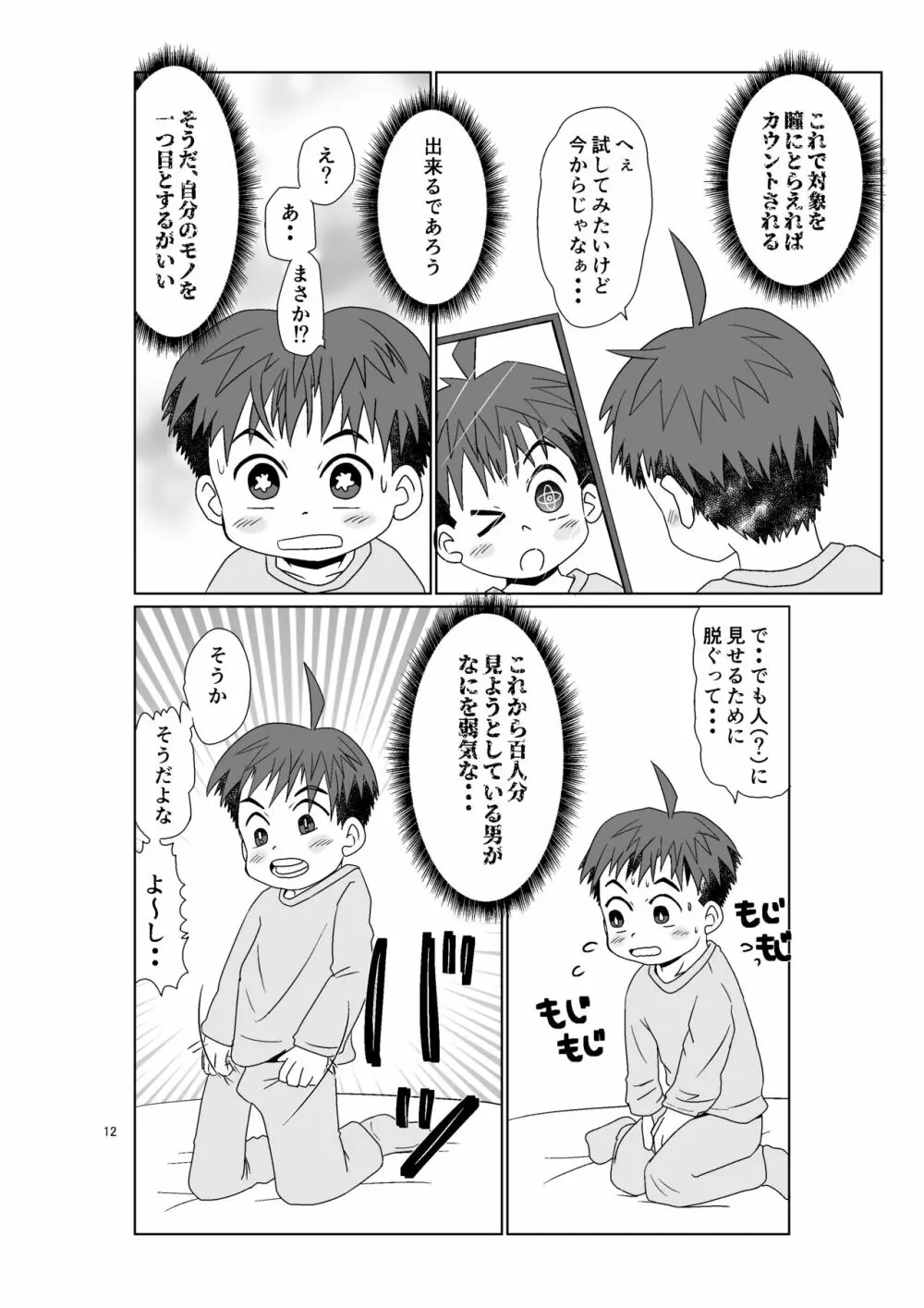ヒトミコレクト Page.12