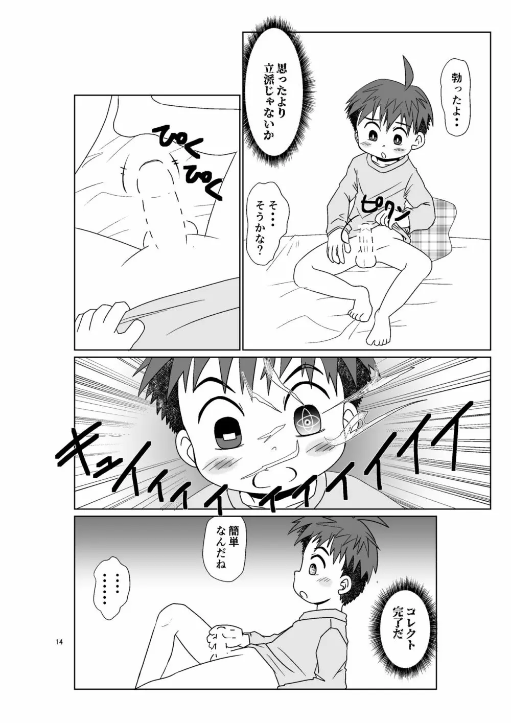ヒトミコレクト Page.14