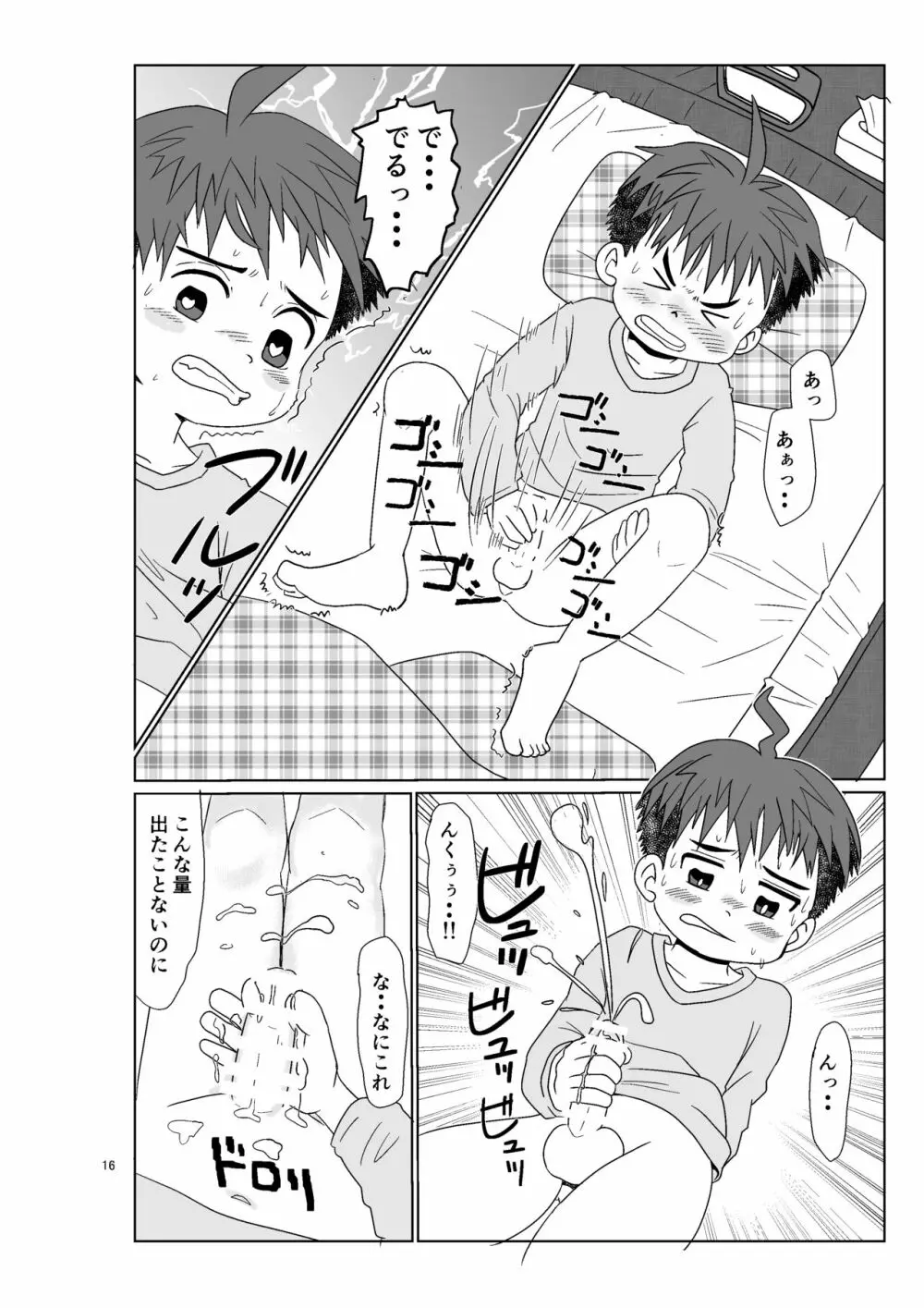 ヒトミコレクト Page.16