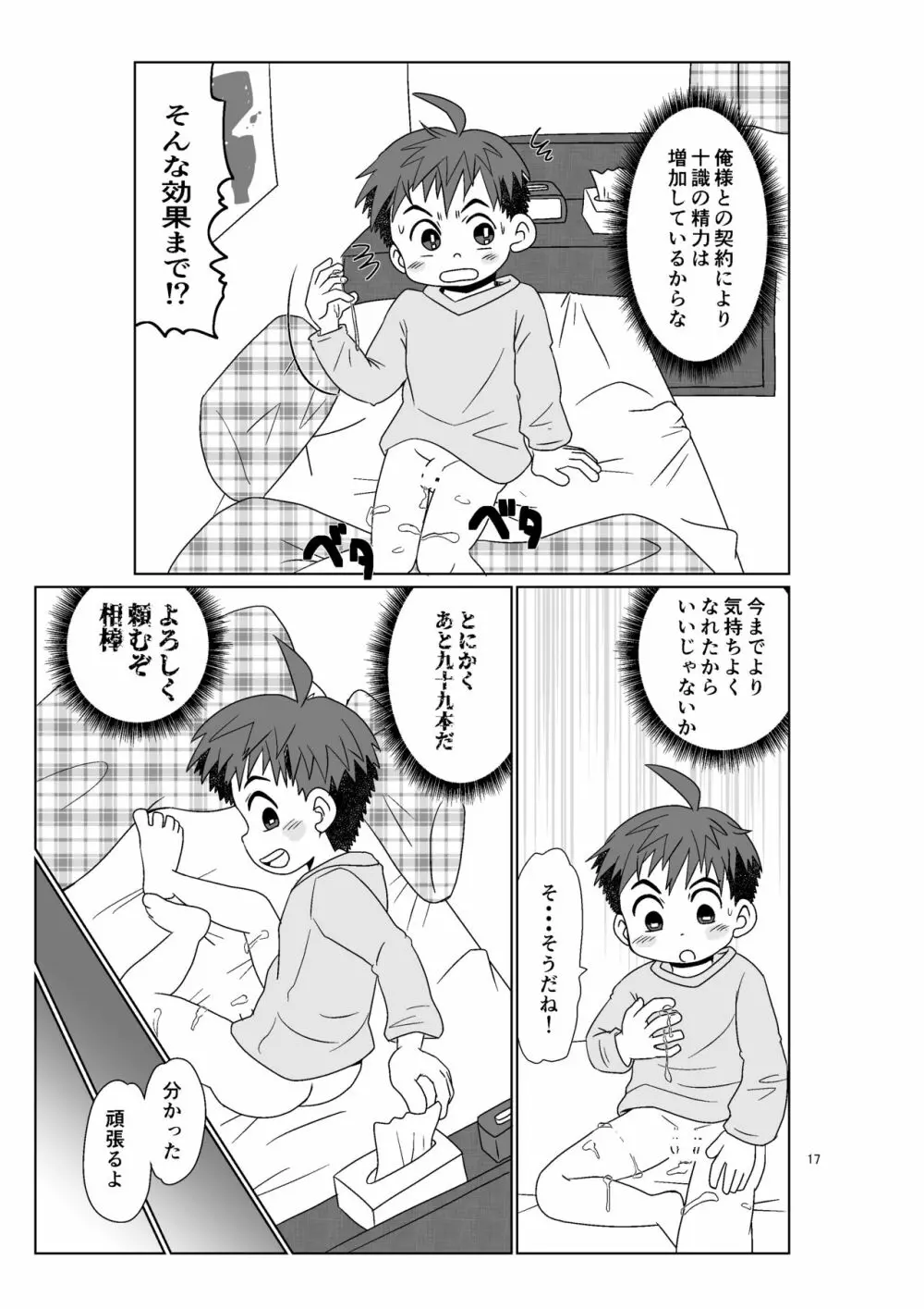 ヒトミコレクト Page.17