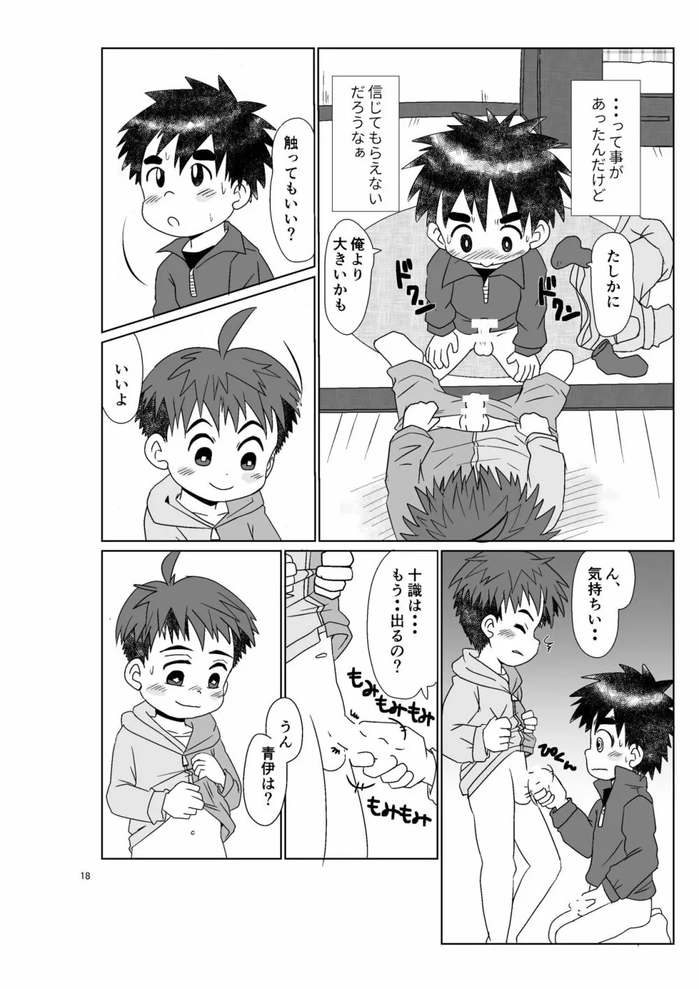 ヒトミコレクト Page.18