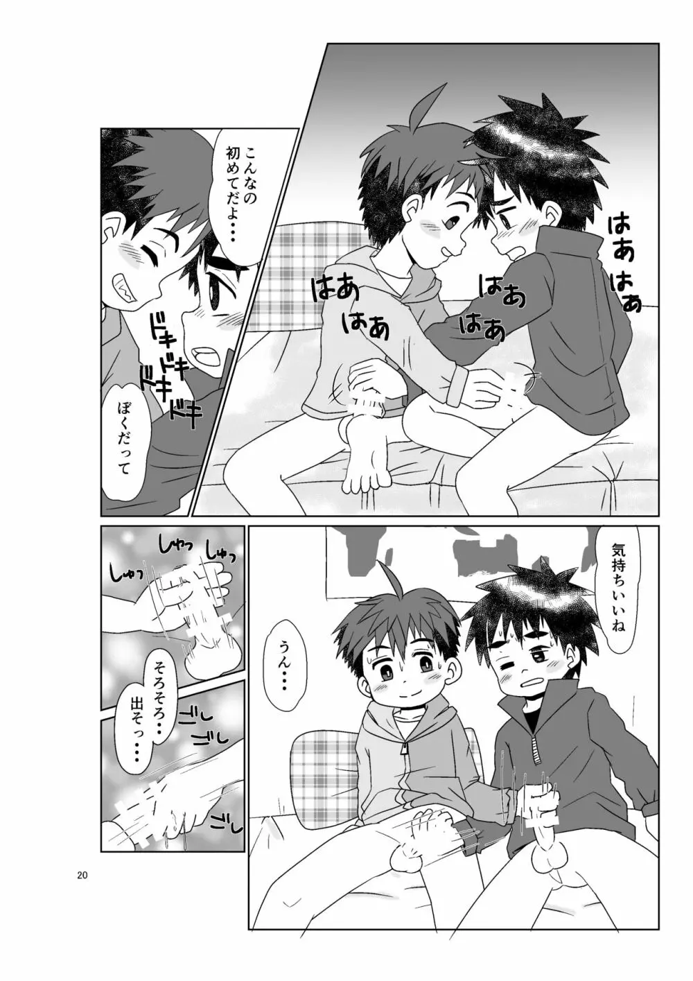ヒトミコレクト Page.20