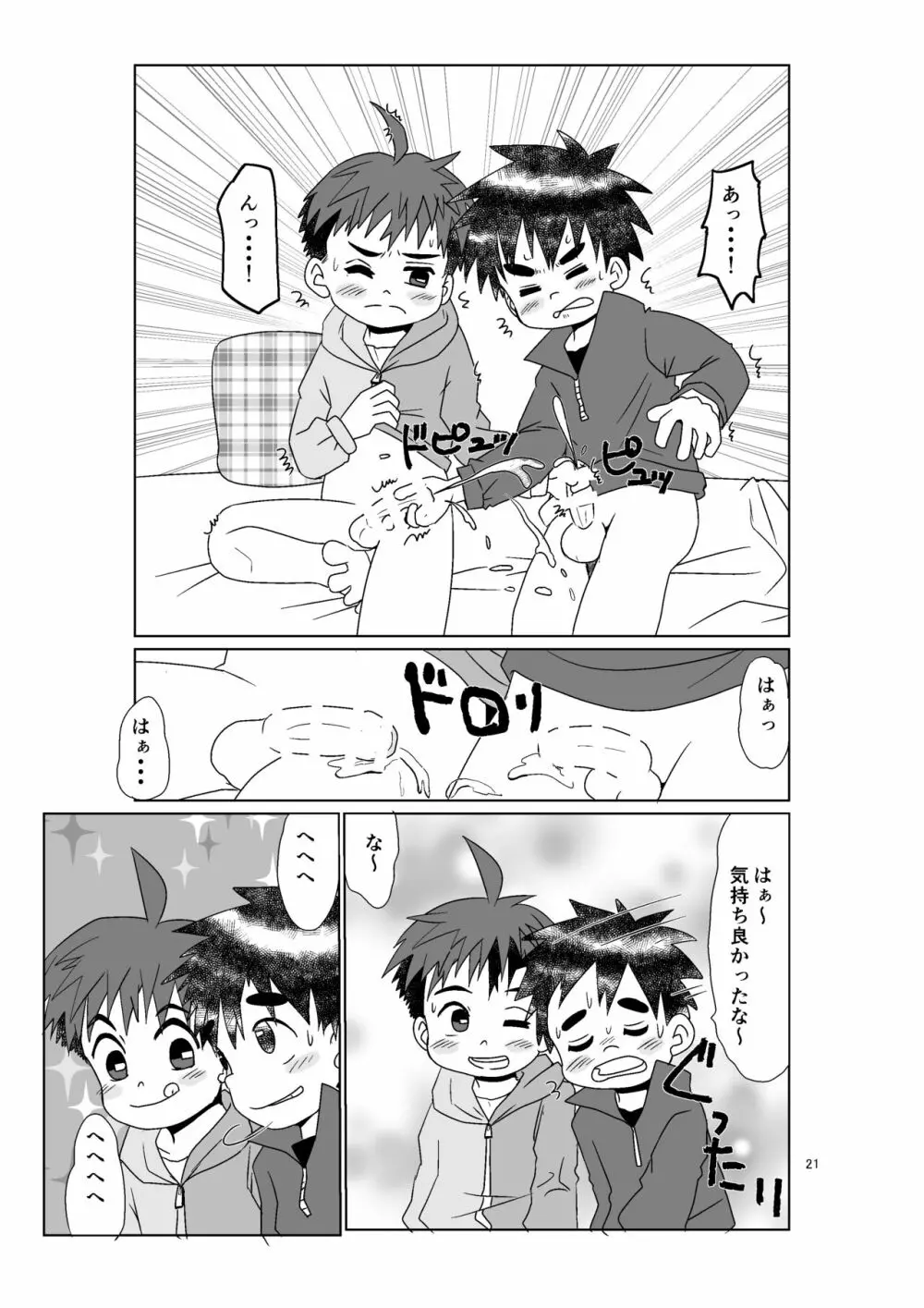 ヒトミコレクト Page.21