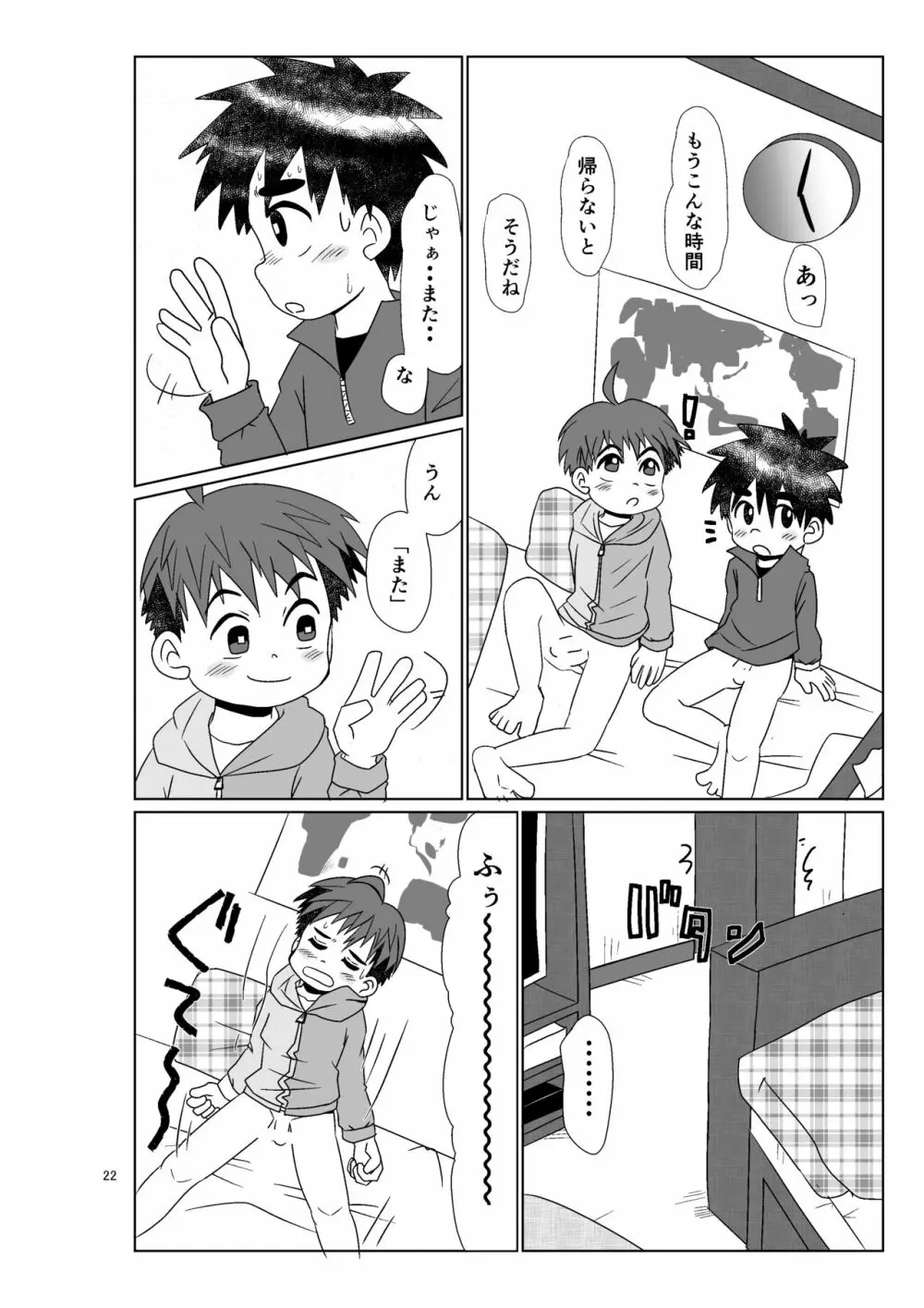 ヒトミコレクト Page.22