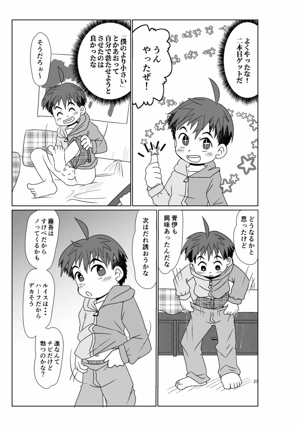 ヒトミコレクト Page.23