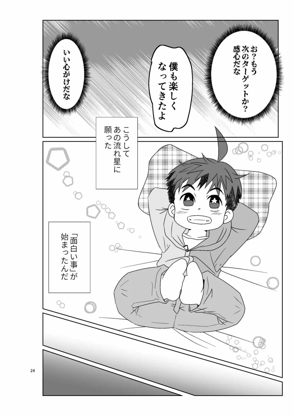 ヒトミコレクト Page.24