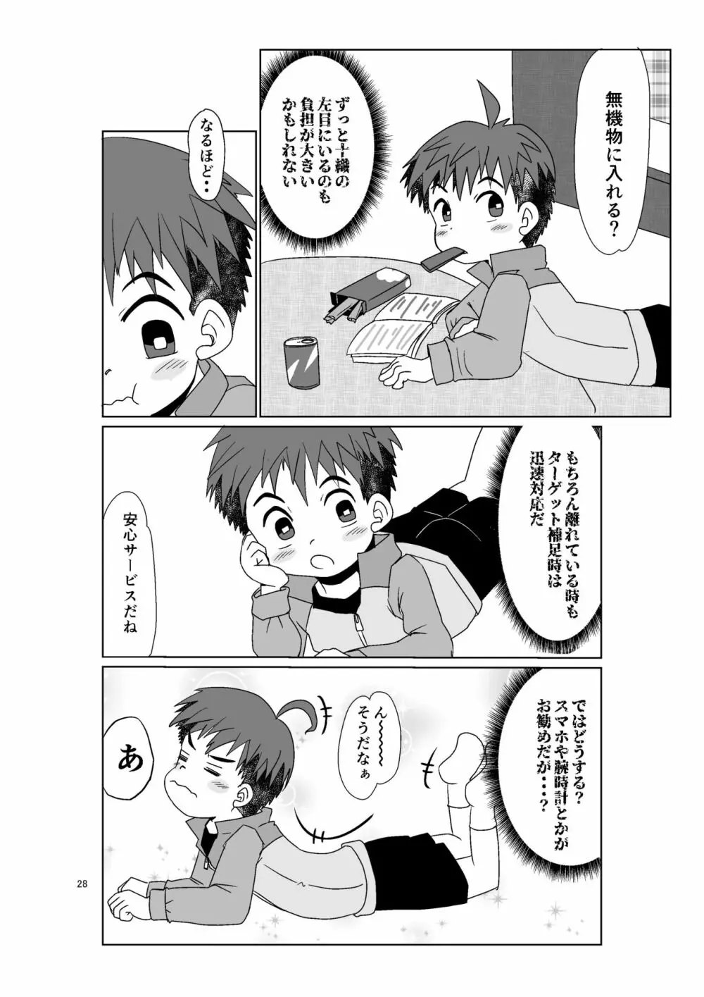ヒトミコレクト Page.28
