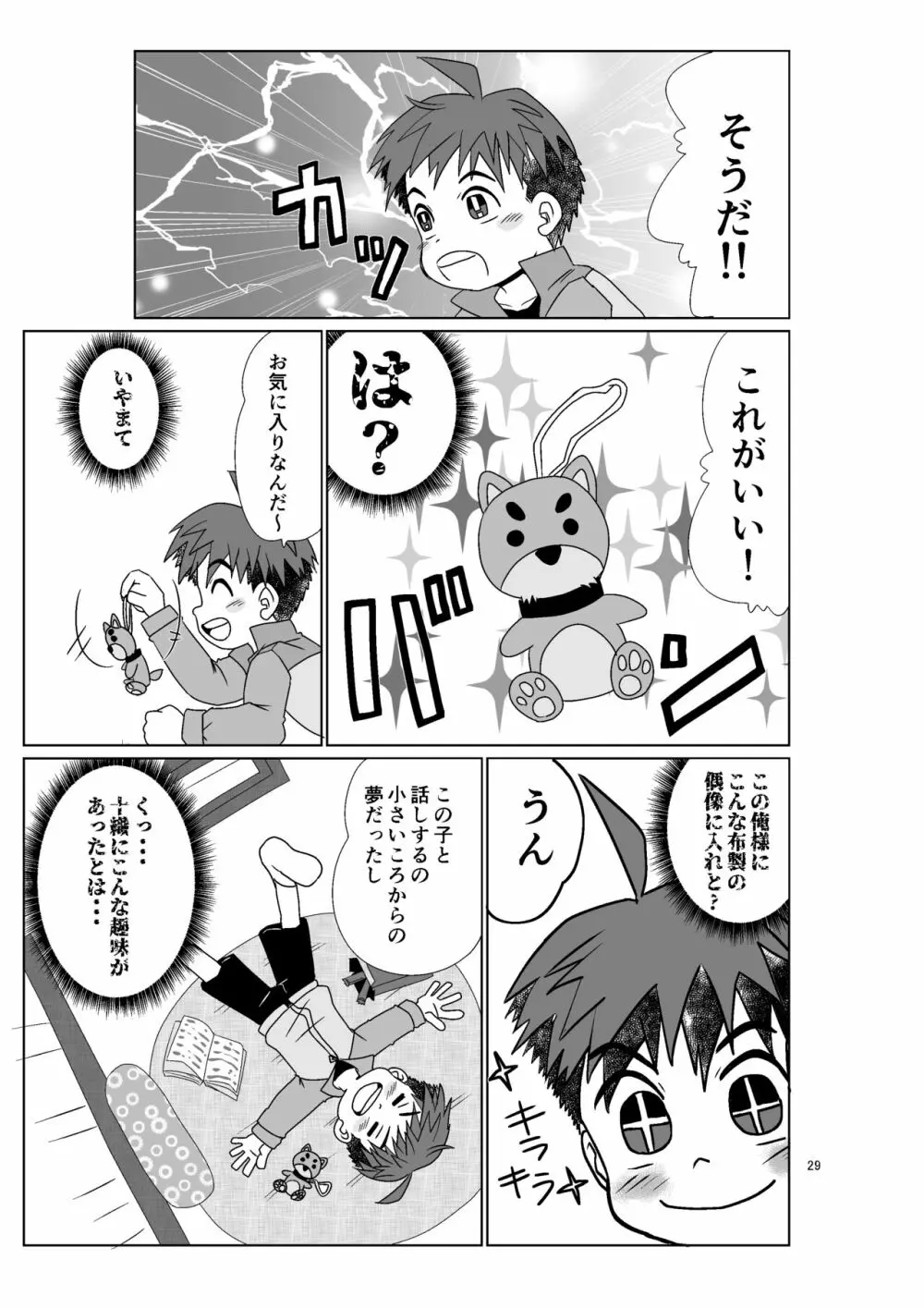 ヒトミコレクト Page.29