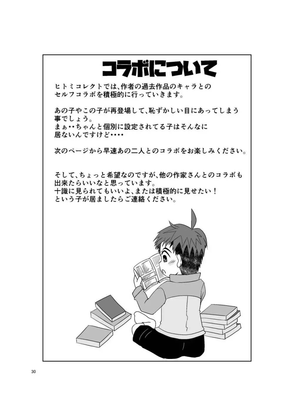 ヒトミコレクト Page.30