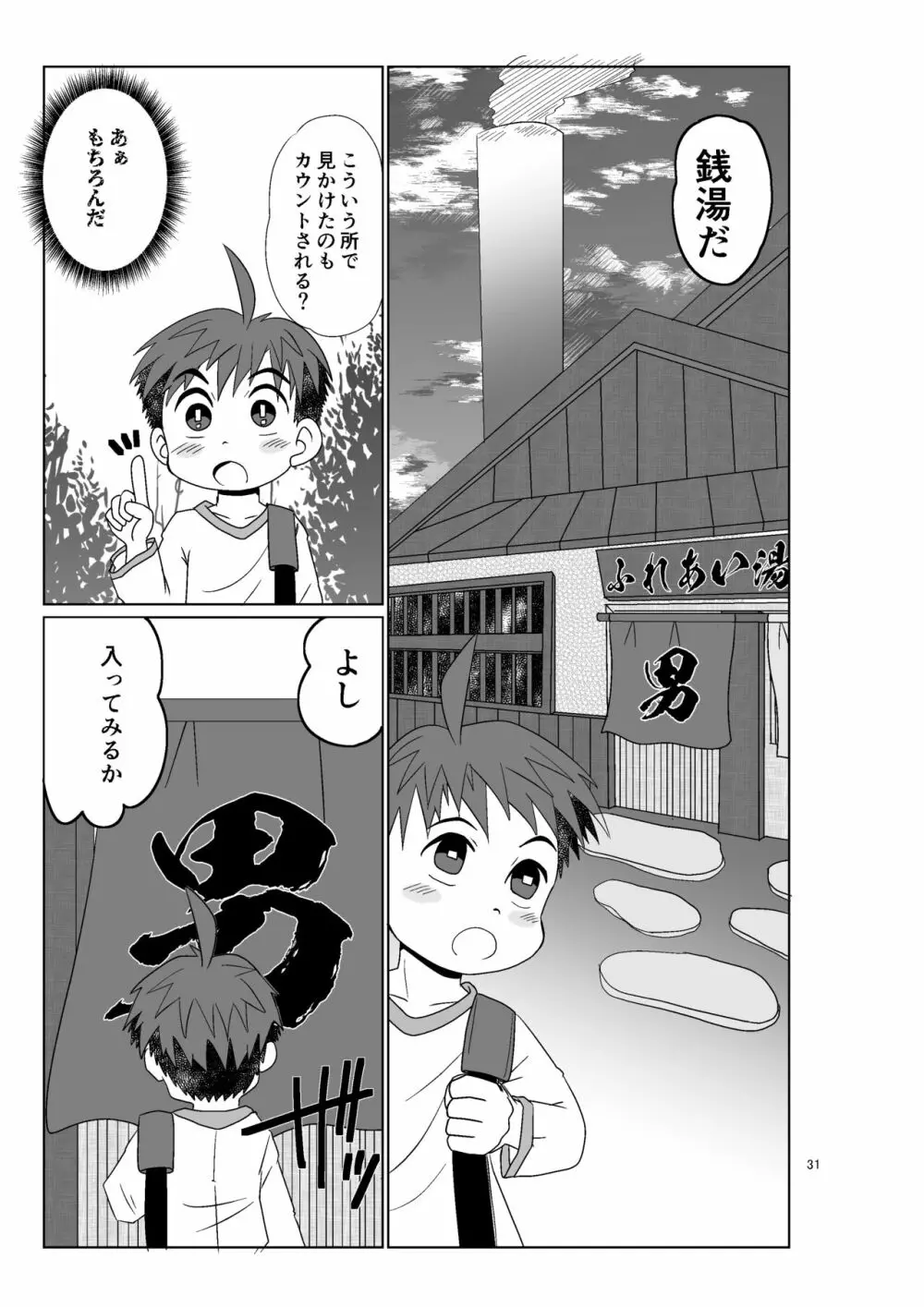 ヒトミコレクト Page.31