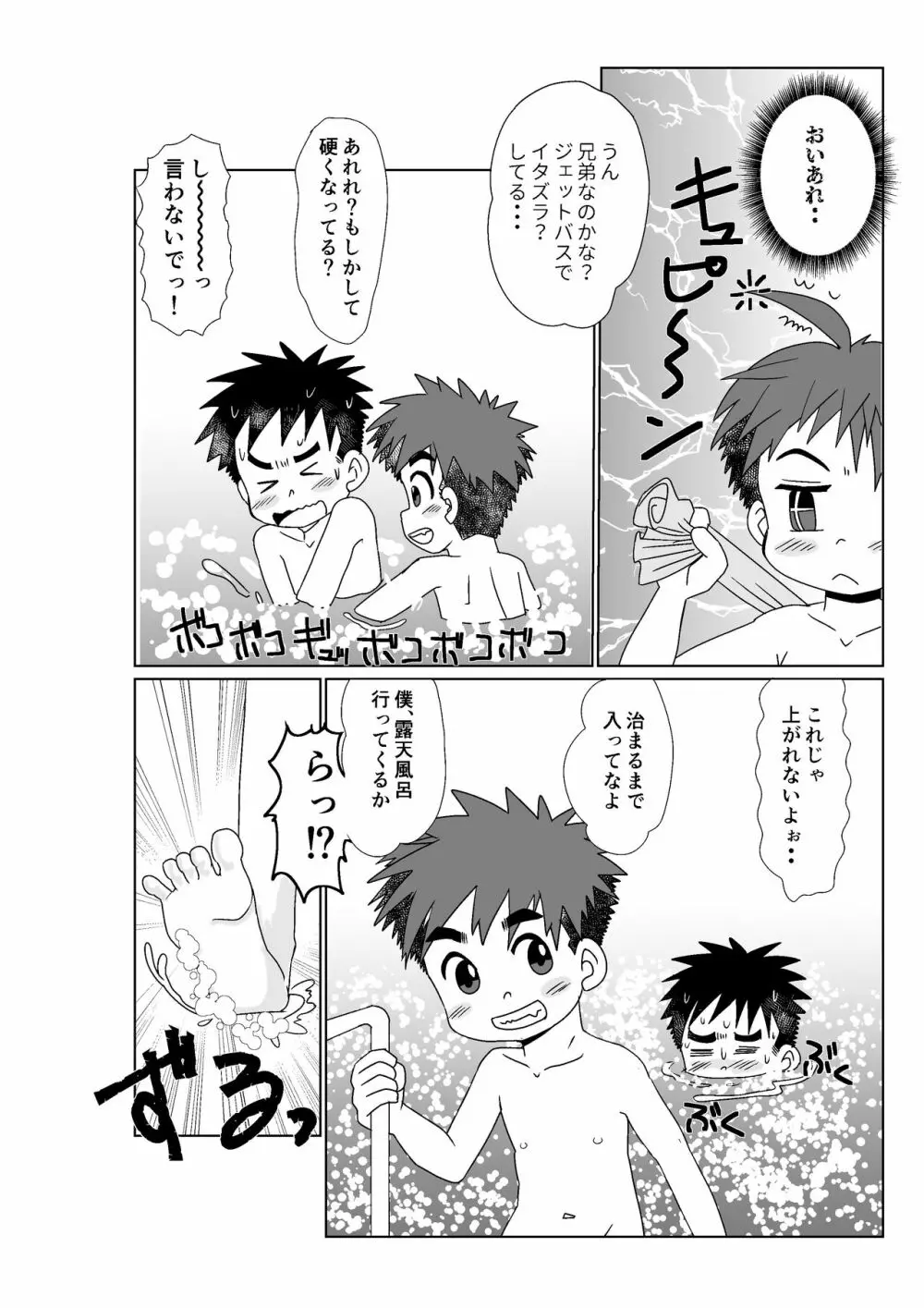 ヒトミコレクト Page.34