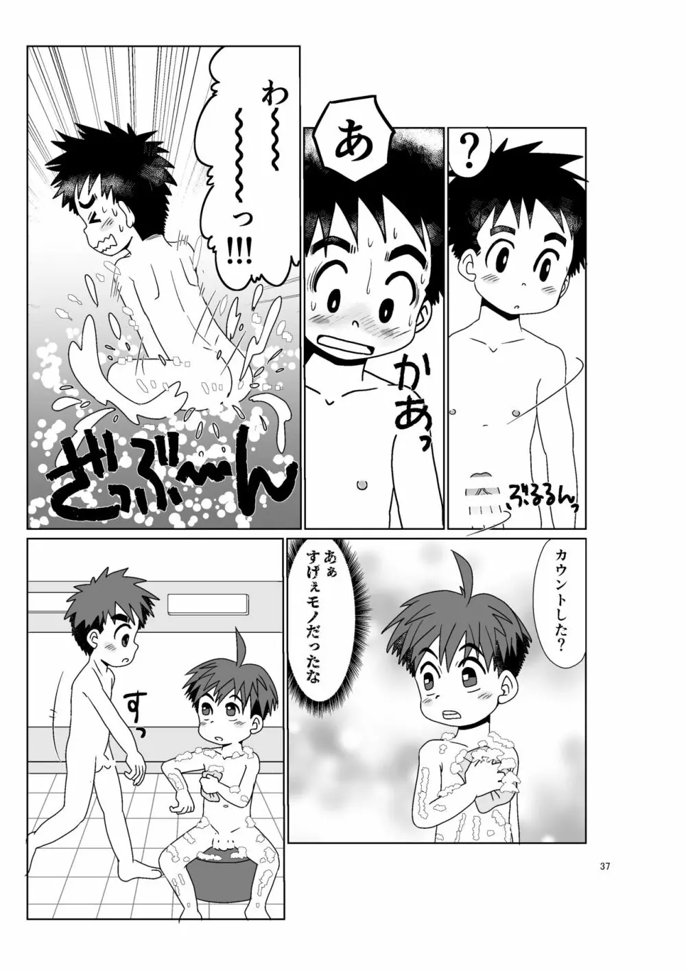 ヒトミコレクト Page.37