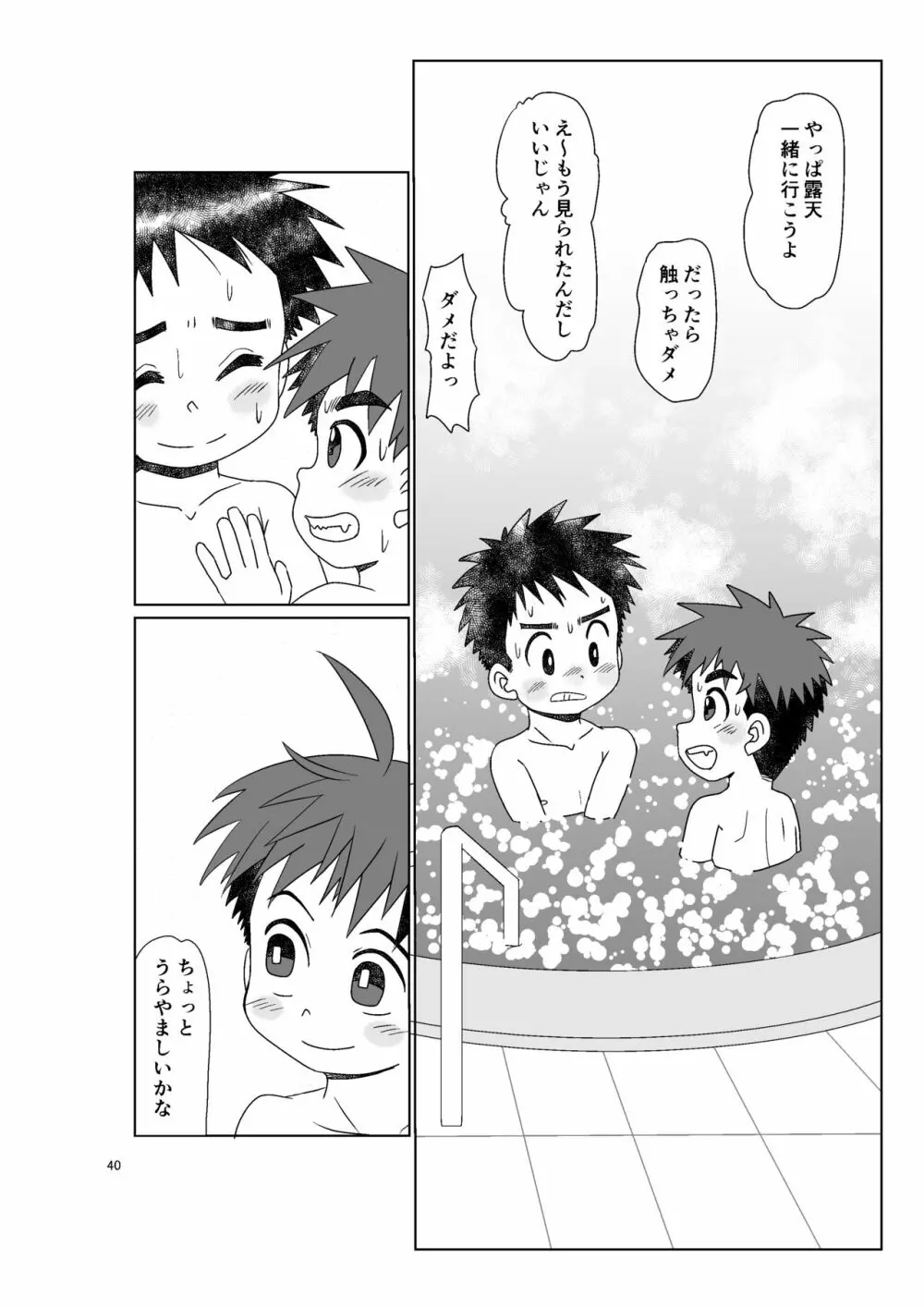 ヒトミコレクト Page.40