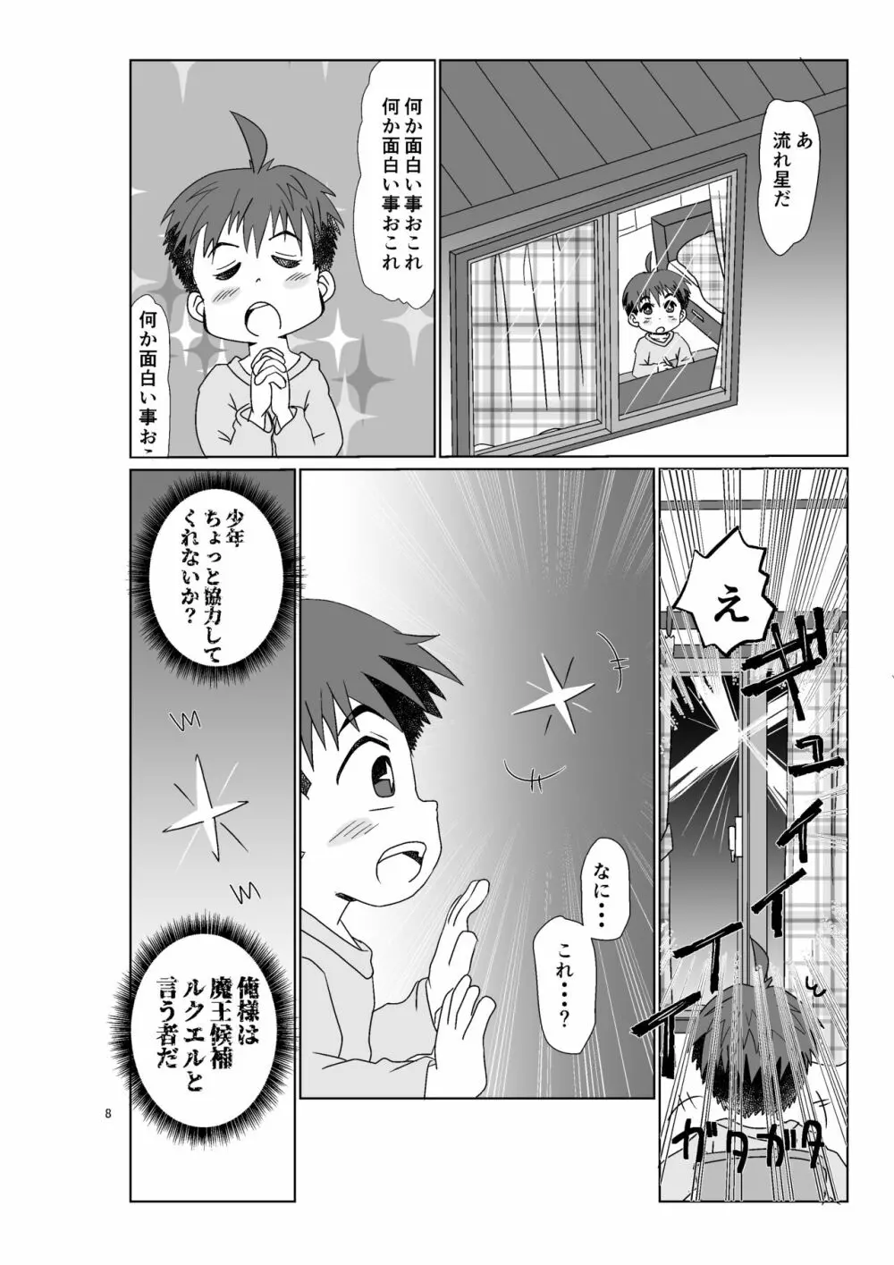 ヒトミコレクト Page.8