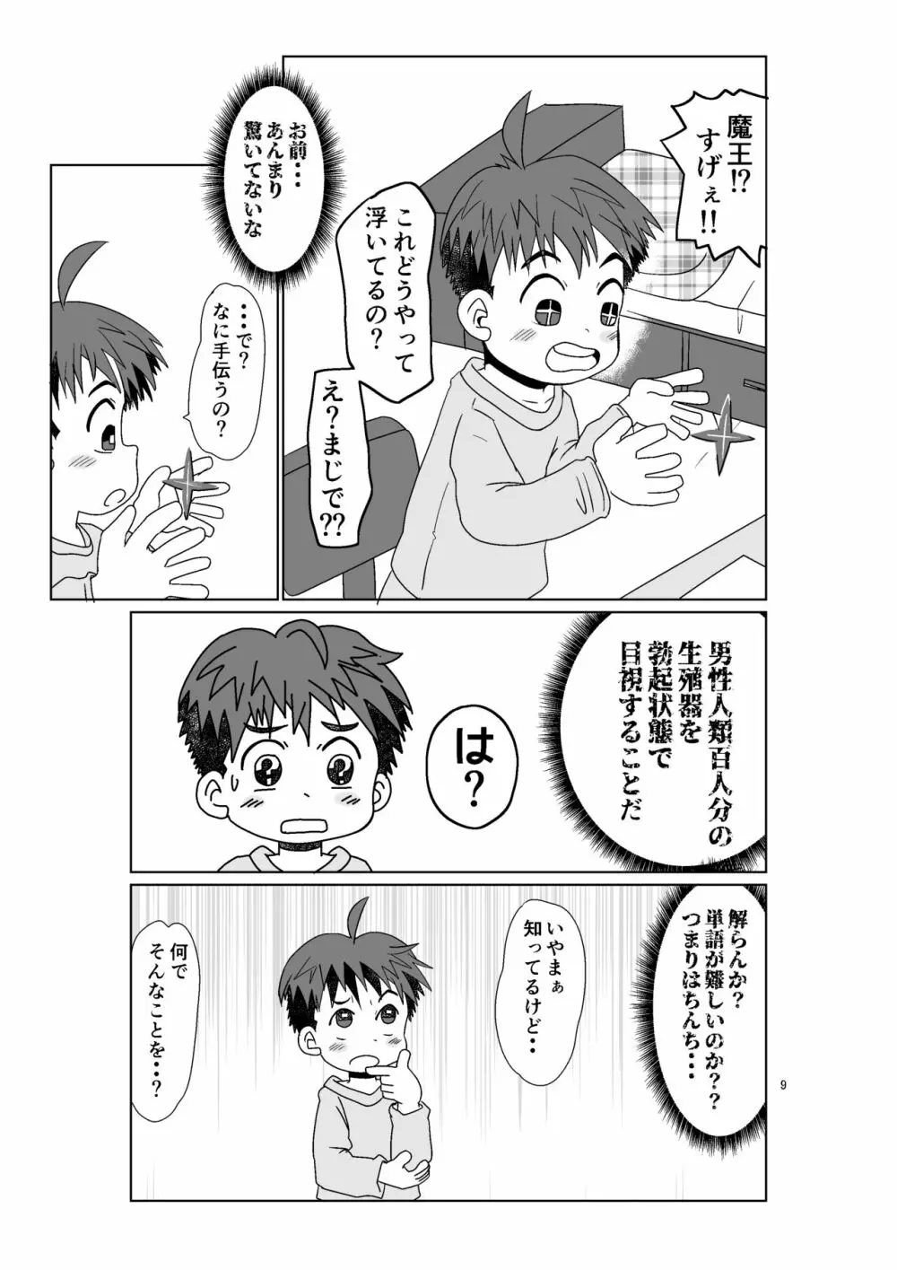 ヒトミコレクト Page.9