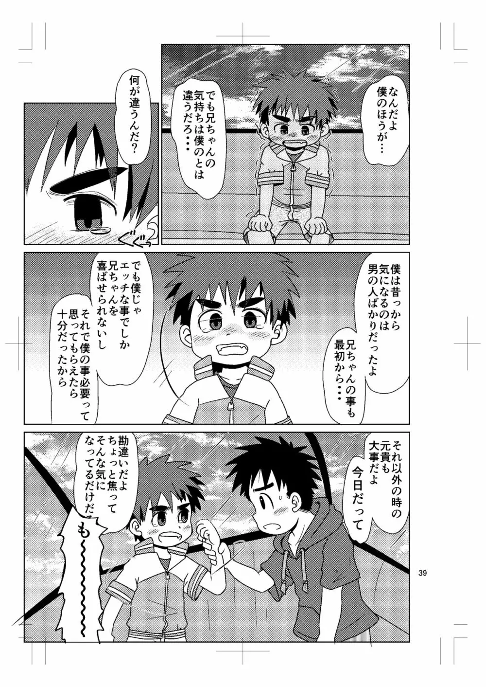 スイッチ！⑤ Page.38