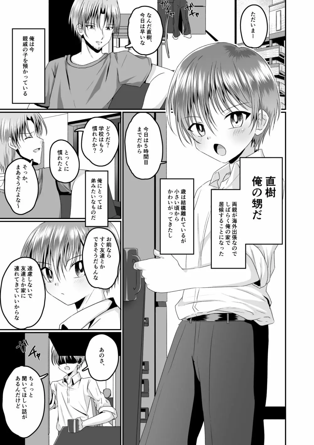 あいつらしくいられるように Page.3