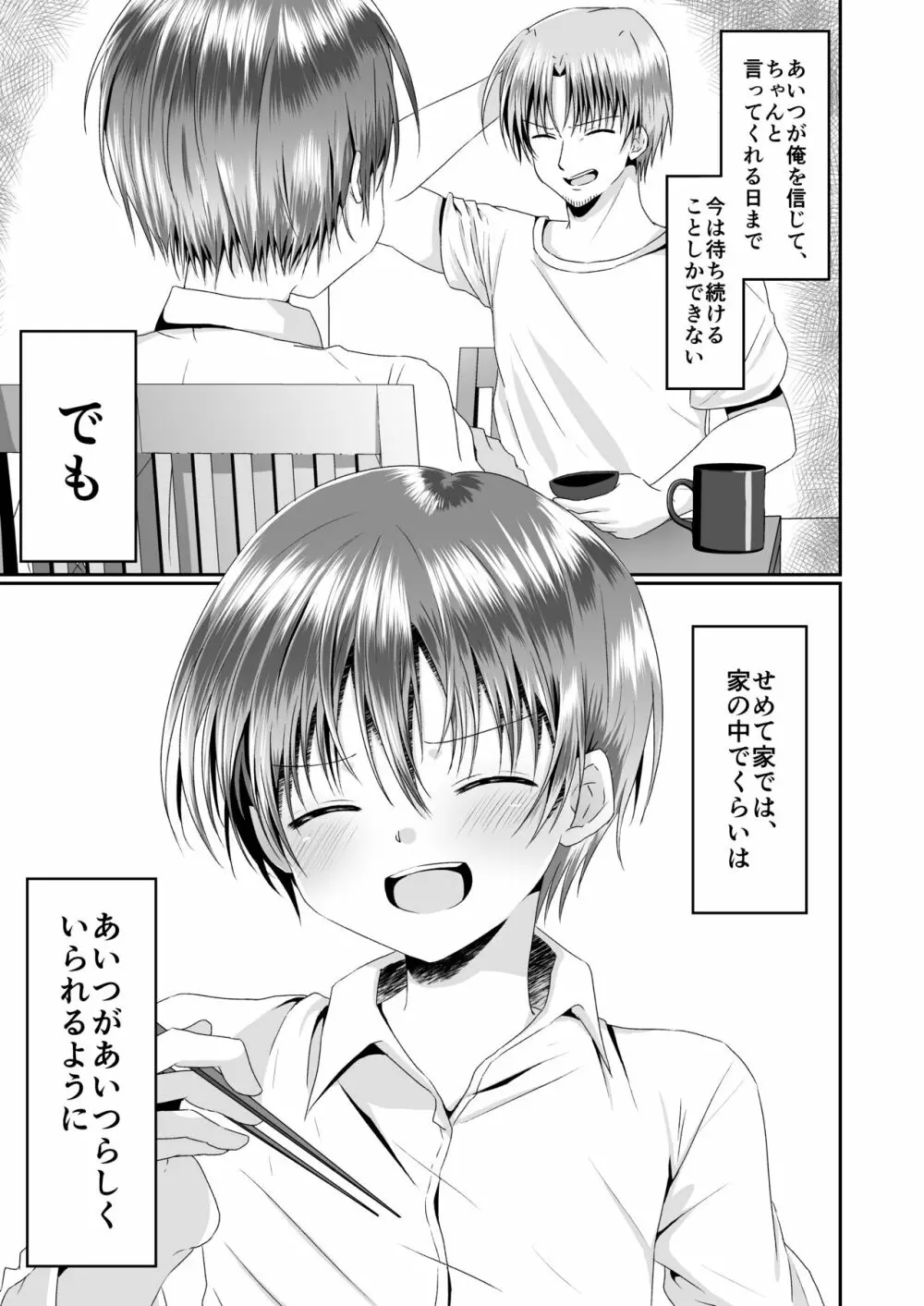 あいつらしくいられるように Page.51