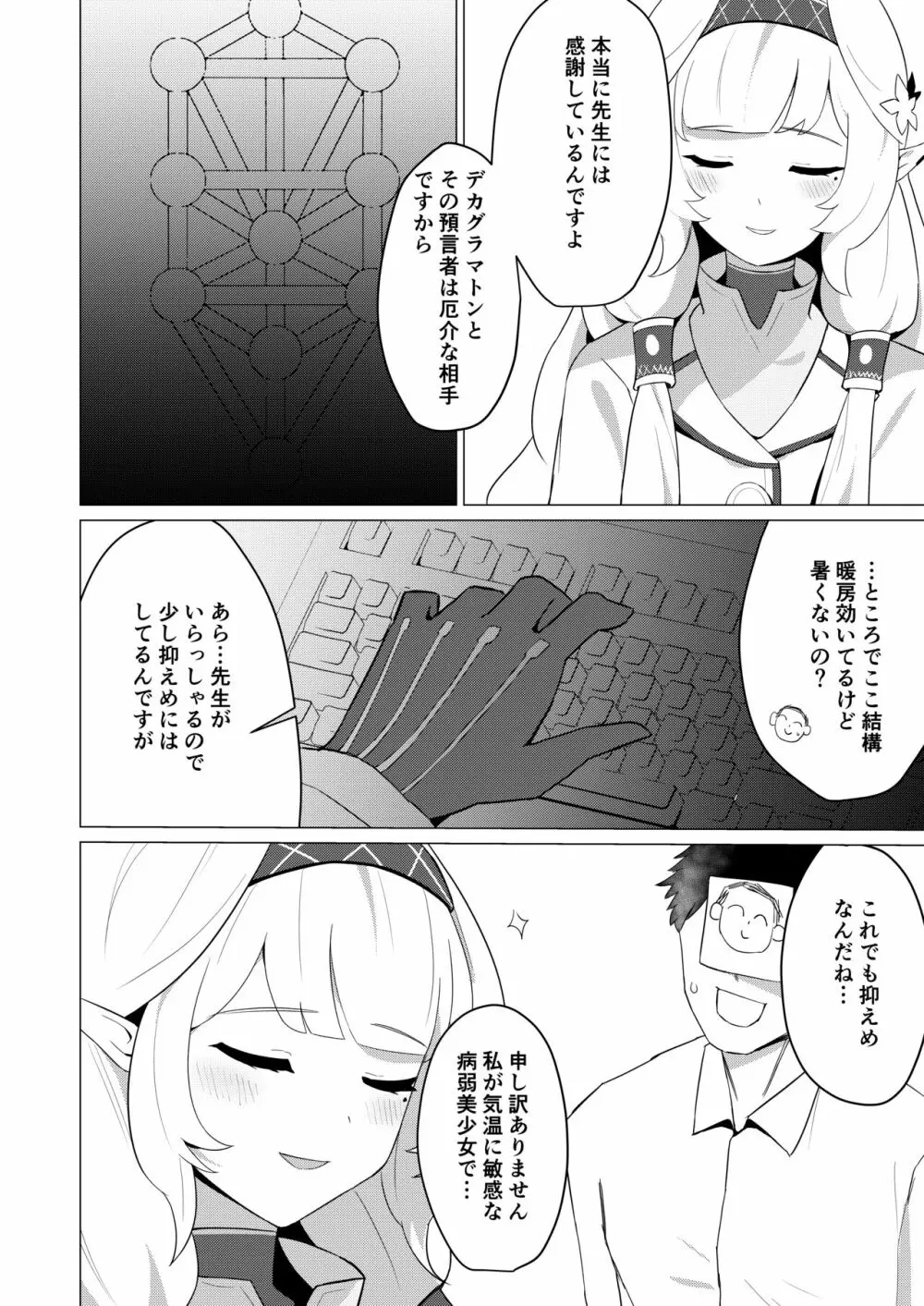 ヒマリさんといちゃいちゃする本 Page.4