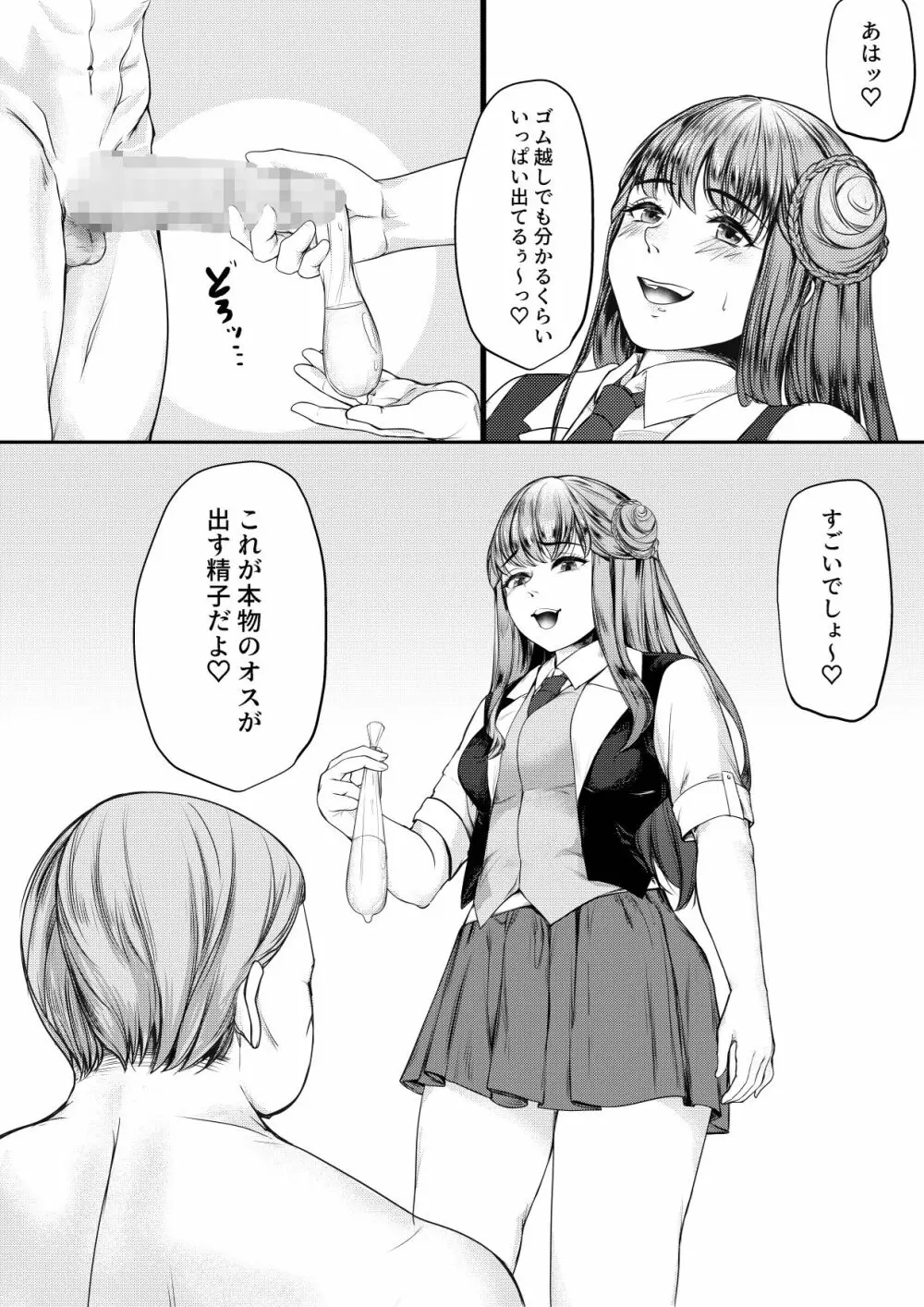 貢がせ地下アイドル Page.21