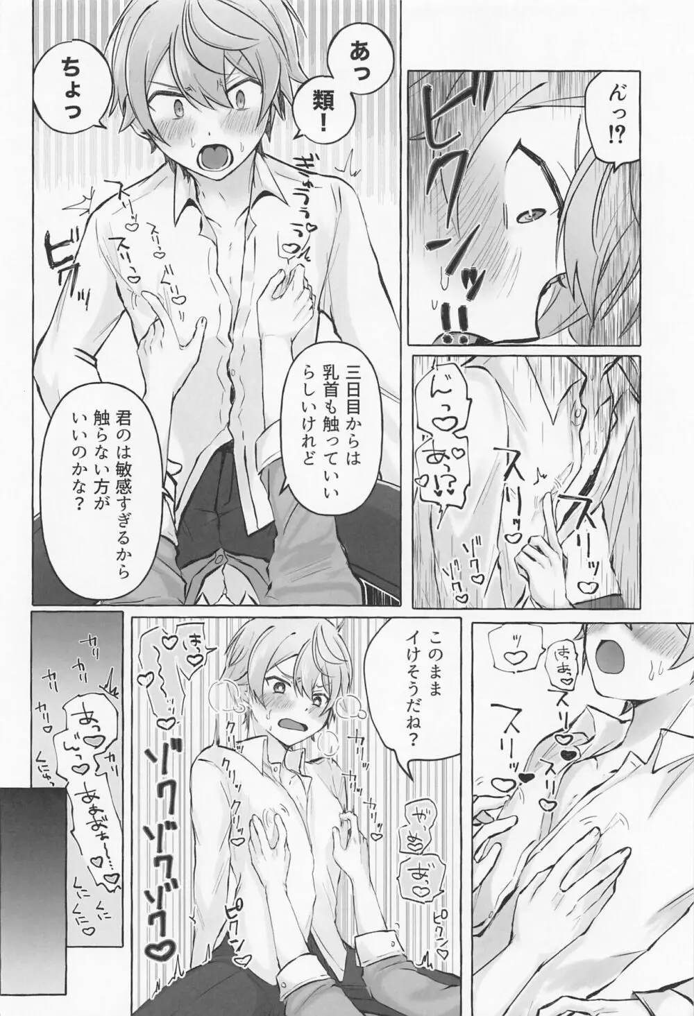 君と我慢と5日間 Page.19