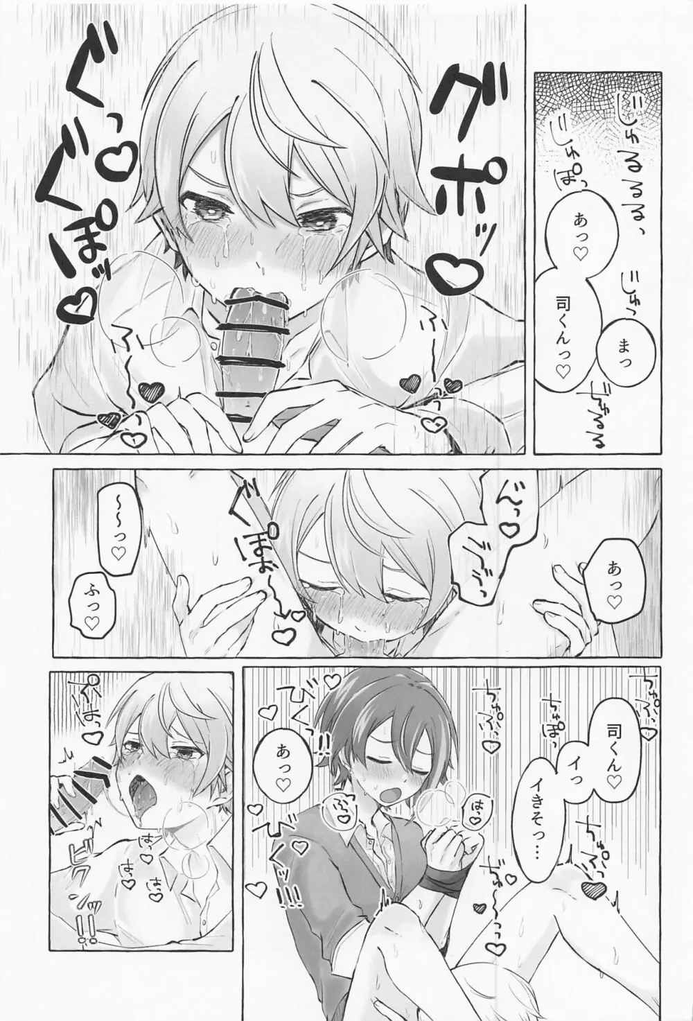 君と我慢と5日間 Page.24