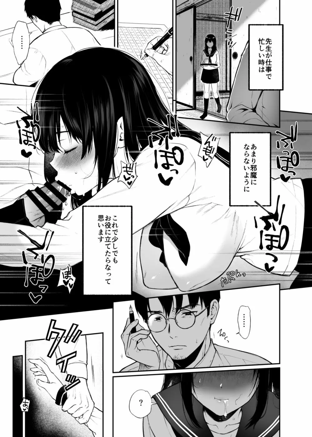 若葉咲き乱るる。2 Page.12