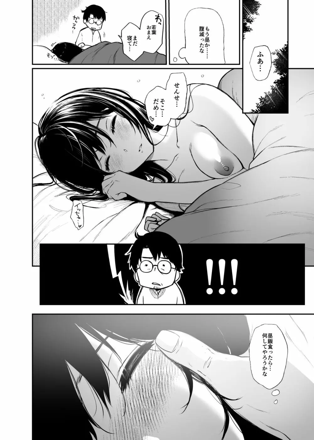 若葉咲き乱るる。2 Page.23