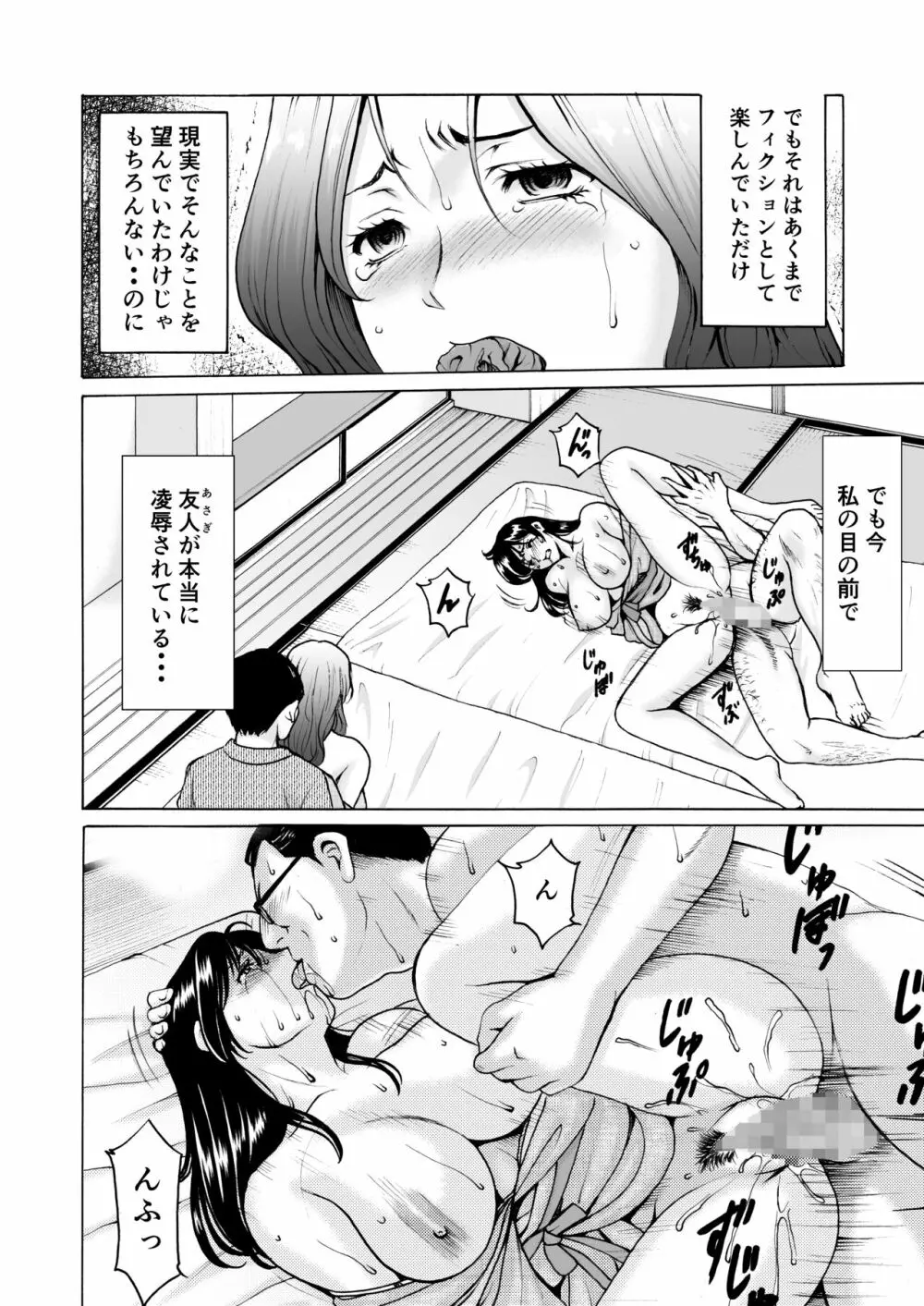人妻×3 湯けむり凌情 2 Page.6