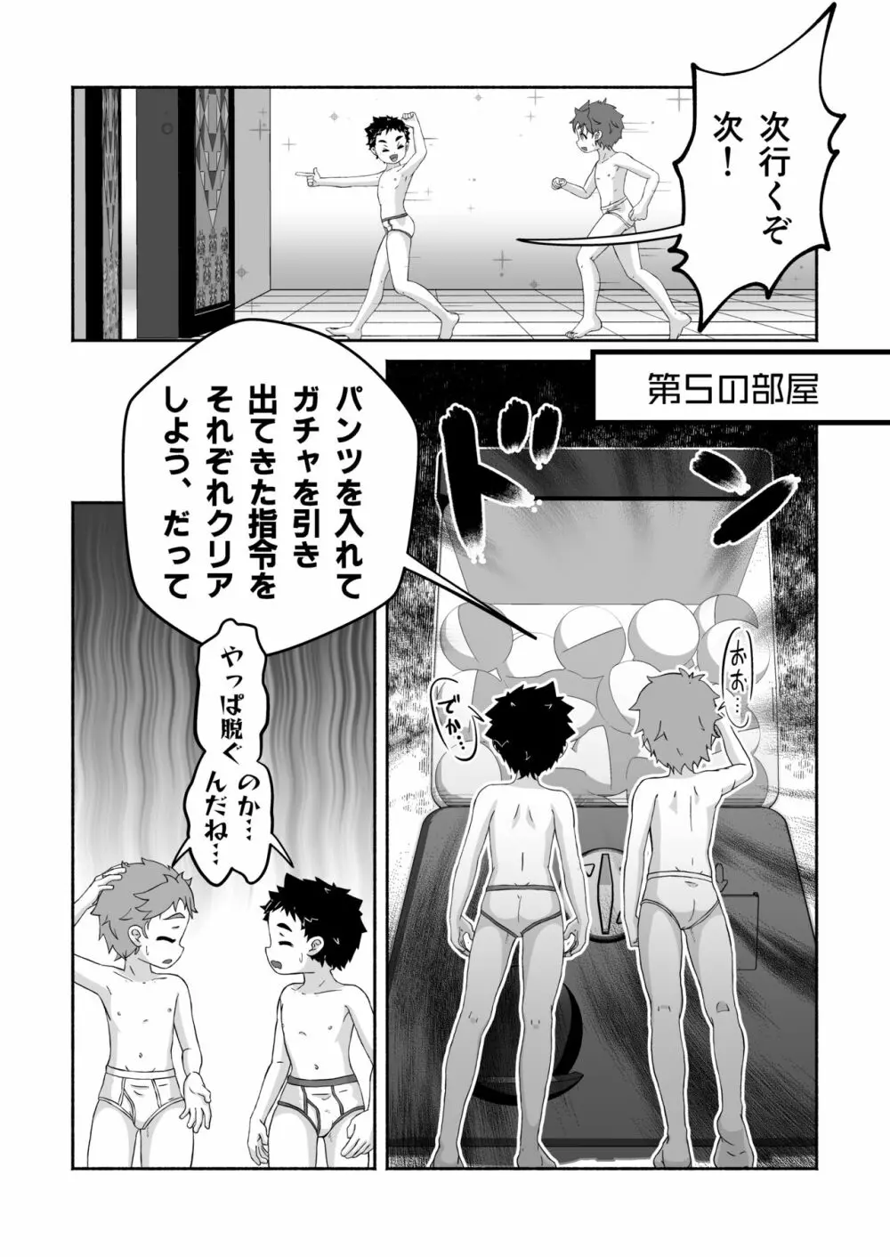 スケベな部屋からの脱出 Page.21