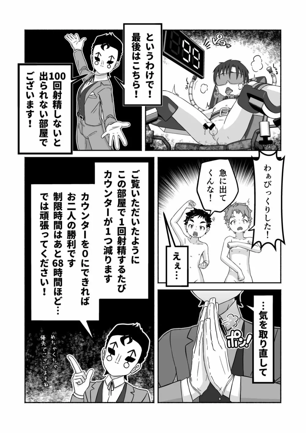 スケベな部屋からの脱出 Page.28