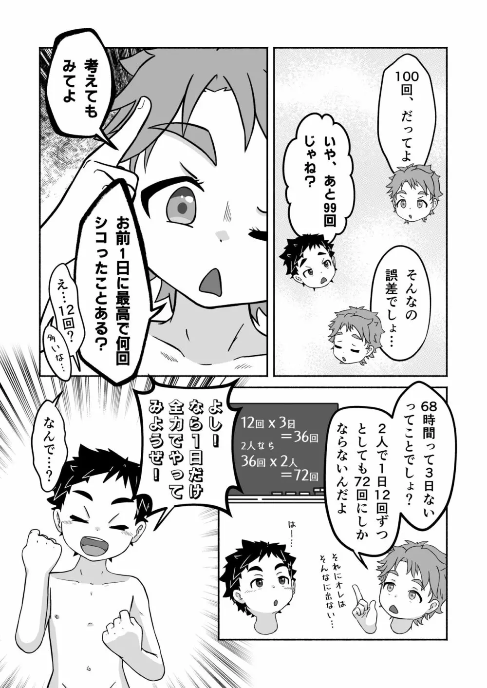 スケベな部屋からの脱出 Page.29