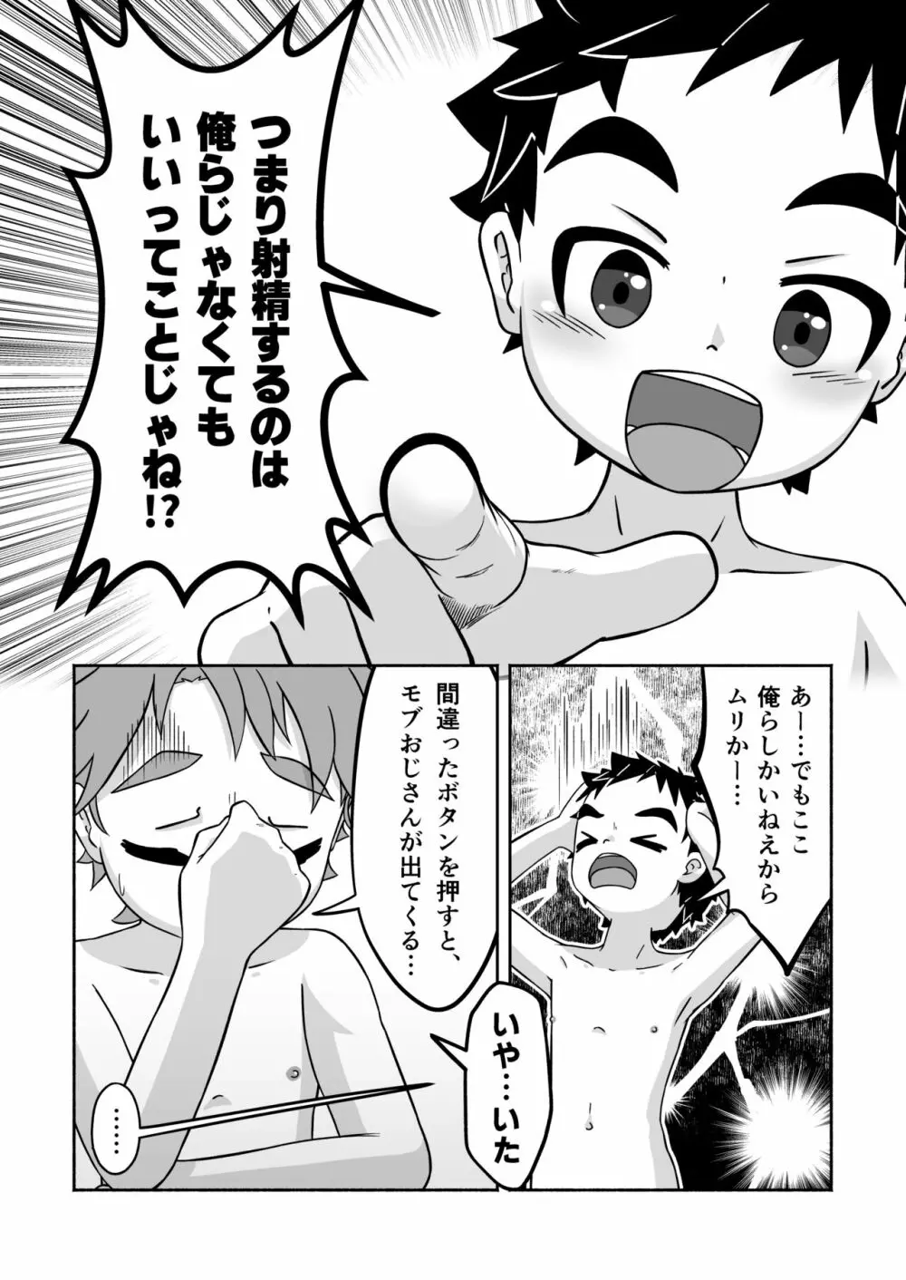 スケベな部屋からの脱出 Page.33