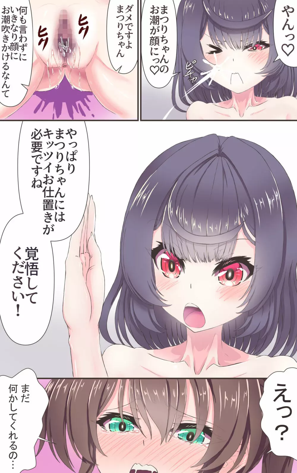 夏色まつりは女まつりすにお仕置きされたい!? Page.7