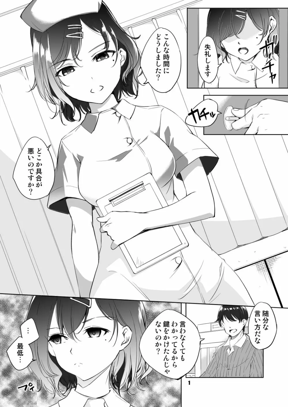 樋口円香 ナースコスプレ漫画 Page.1