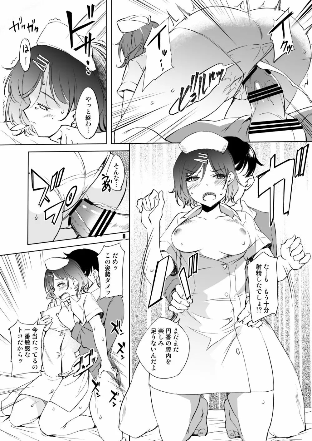 樋口円香 ナースコスプレ漫画 Page.8