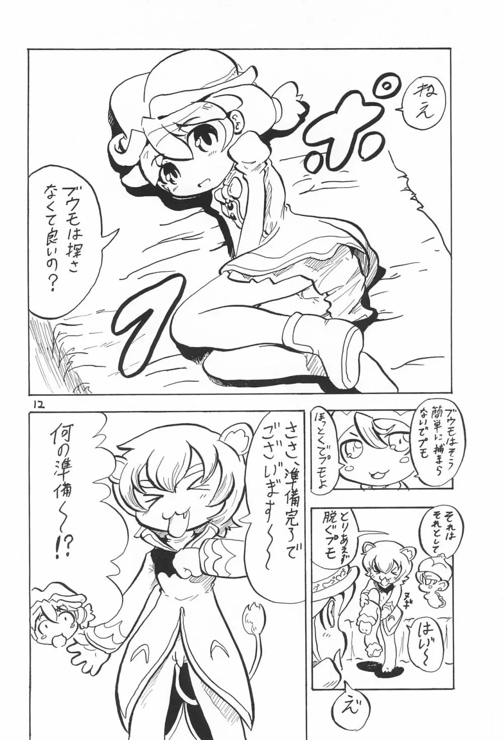 プリンセスレッスン Page.12