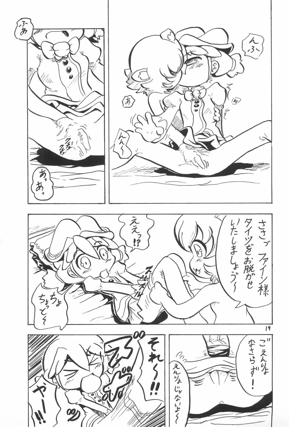 プリンセスレッスン Page.19