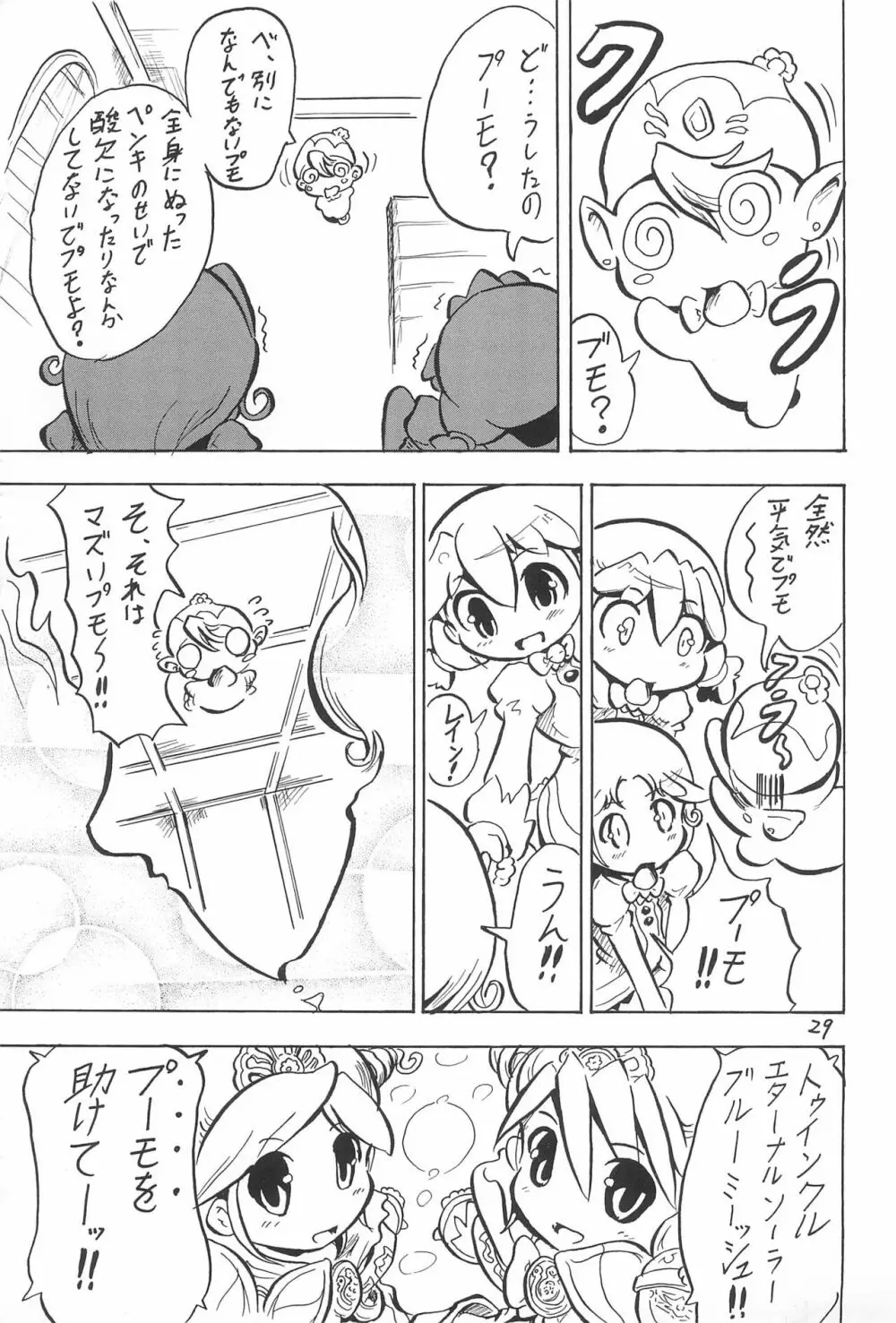 プリンセスレッスン Page.29