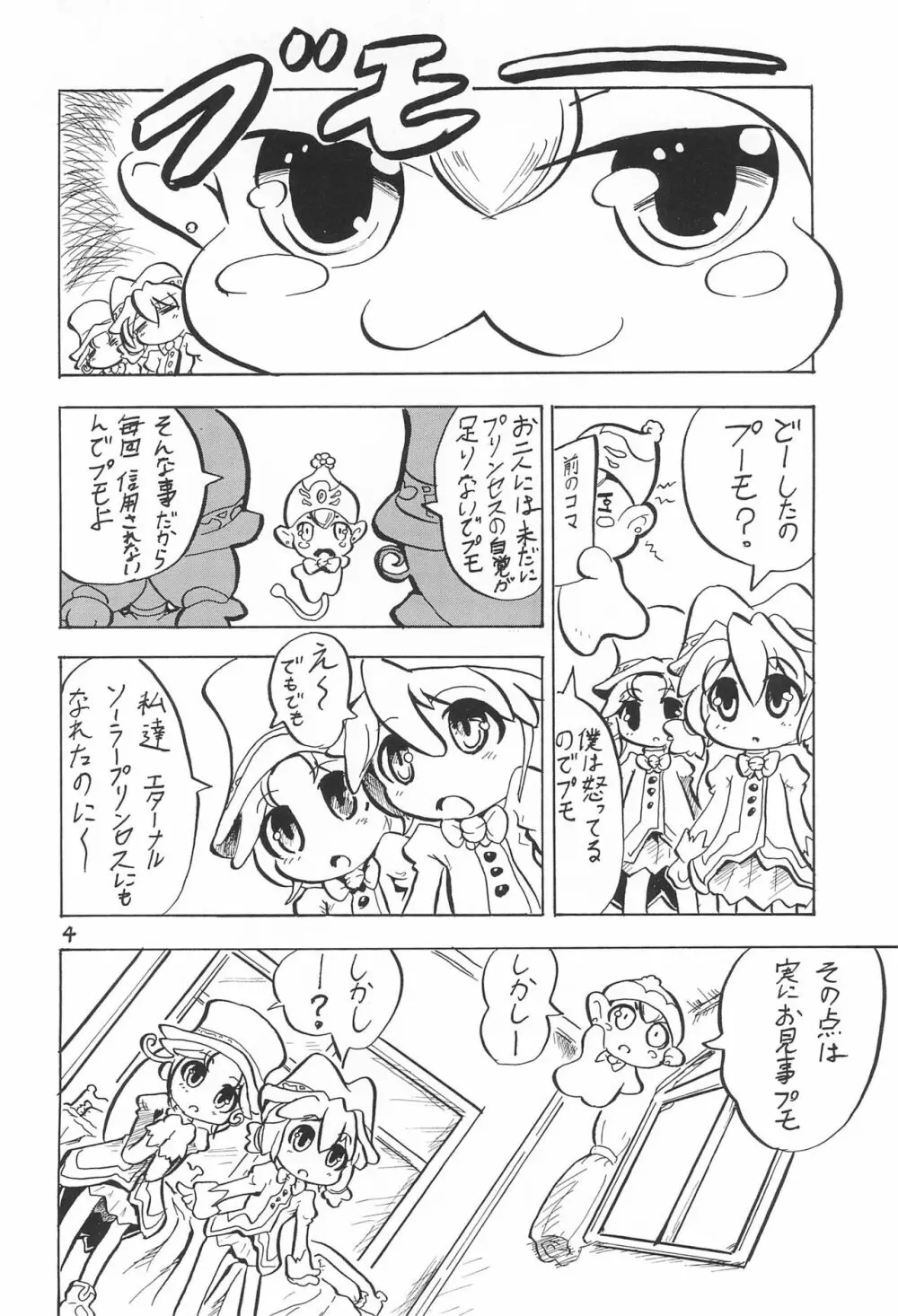 プリンセスレッスン Page.4
