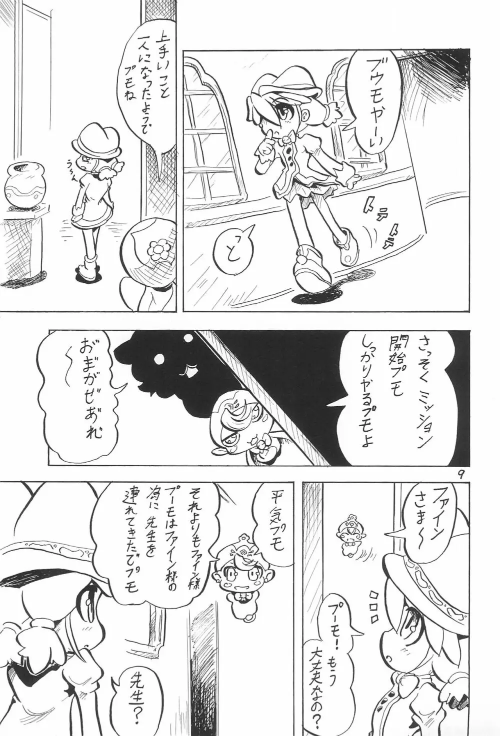 プリンセスレッスン Page.9