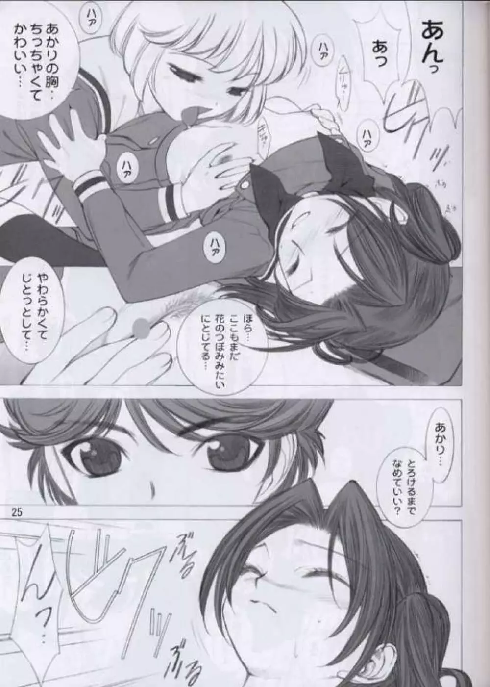 Love山色。 Page.22