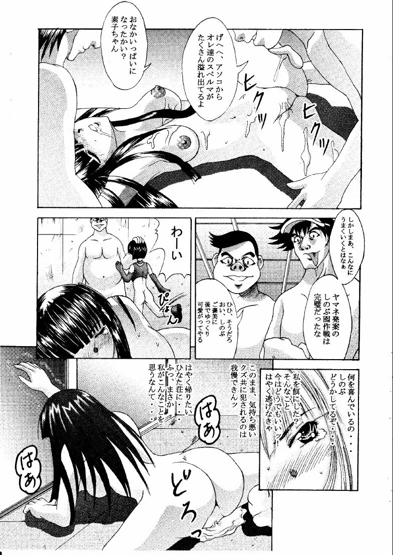 Mootoko & Shinobu -AKR3- Page.12