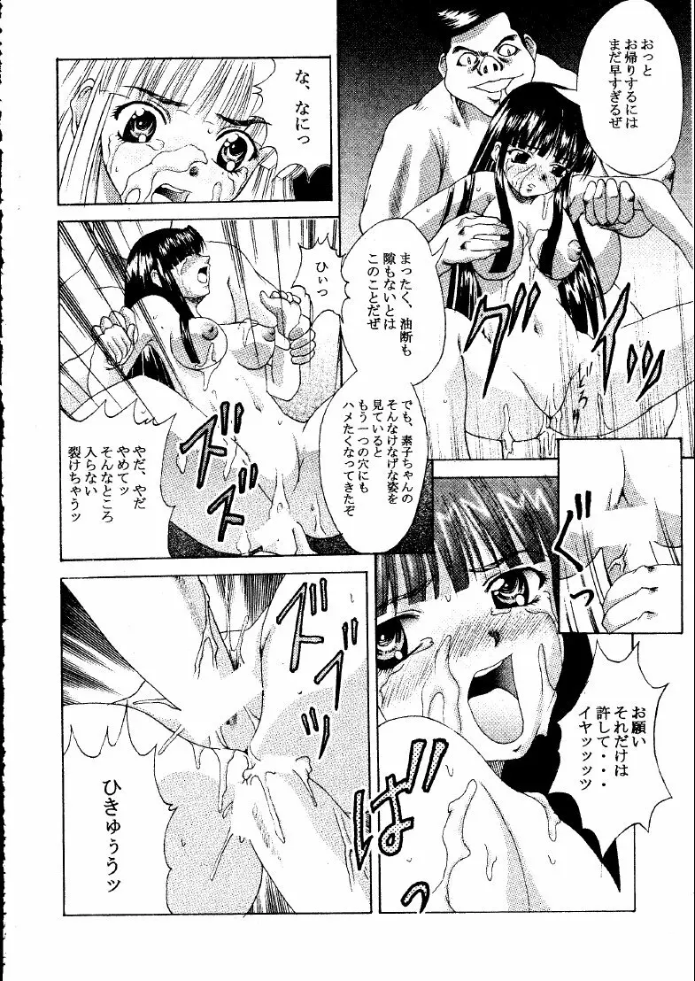 Mootoko & Shinobu -AKR3- Page.13