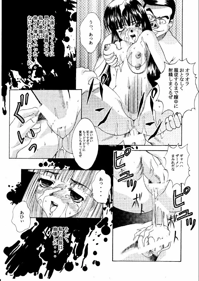 Mootoko & Shinobu -AKR3- Page.14