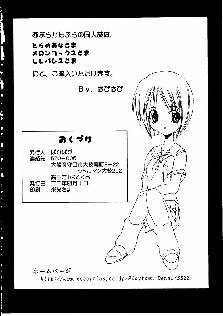 Mootoko & Shinobu -AKR3- Page.17
